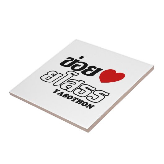 Carreau I Heart (Amour) Yasothon, Isan, Thaïlande (Côté)