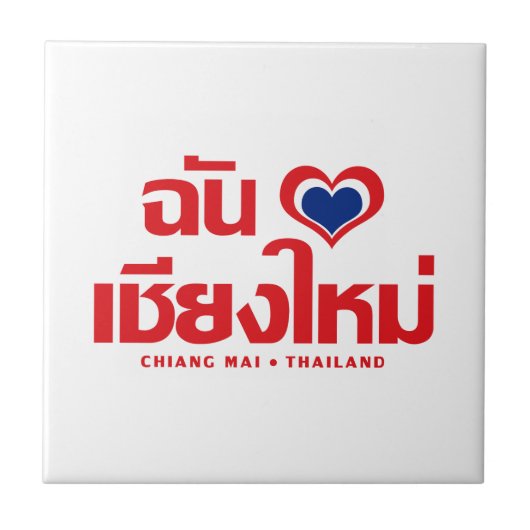 Carreau I Heart (Love) Chiang Mai Thaïlande (Devant)