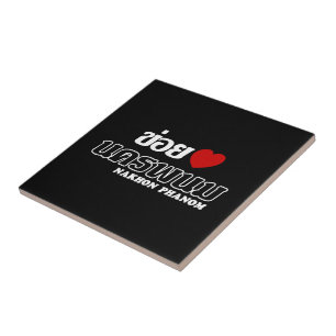 Carreau I Heart (Love) Nakhon Phanom, Isan, Thaïlande