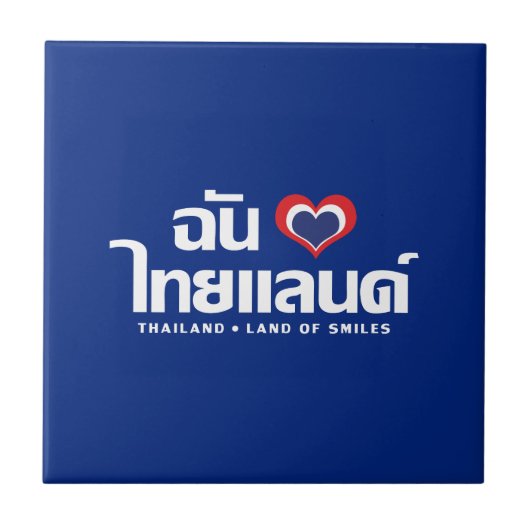 Carreau I Heart (Love) Thaïlande ♥ Langage thaï Script (Devant)