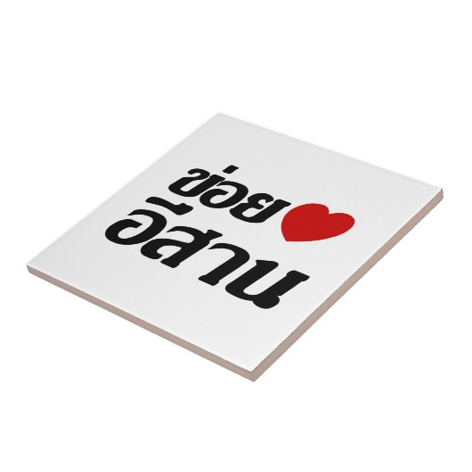 Carreau I Love Isaan ♦ Écrit en thaï Isan Dialecte ♦ (Côté)