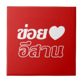 Carreau I Love Isaan ♦ Écrit en thaï Isan Dialecte ♦ (Devant)