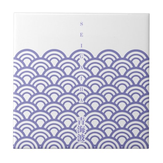 Carreau Japanese classic pattern "SEIGAIHA"和柄古典文様 青海波 (Devant)