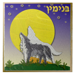 Carreau Judaica 12 Tribus d'Israël Benjamin Impression d'a