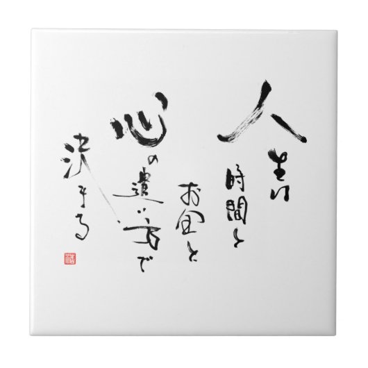 Carreau Kanji "ce qui est la vie ?" Citation inspirée (Devant)
