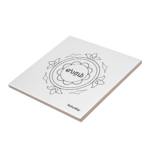 Carreau Navagraha-Kolam_Saturday