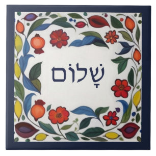 Carreau Shalom Hébreu Bonjour Paix Bienvenue Floral Coloré