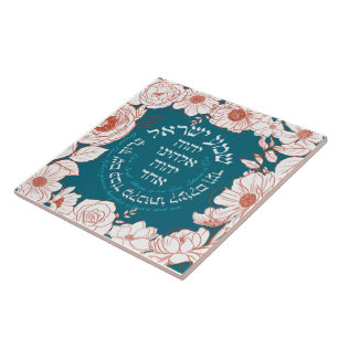 Carreau Shema Israel en hébreu Art Fleur de prière juive