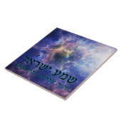 Carreau Shema Yisrael (Côté)