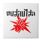 Carreau Slap You Silly › Dop Salop Salai in Thai Script ♥ (Devant)