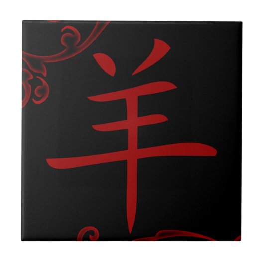 Carreau symbole de mouton chinois (fleuris) (Devant)