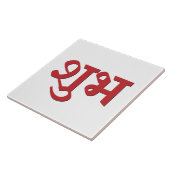 Carreau Symbole hindou Shubh Labh de paix et de prospérité (Côté)