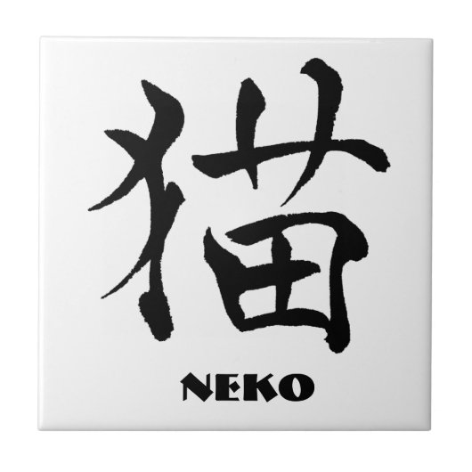 Carreau Table Kanji Chat 2 (Devant)