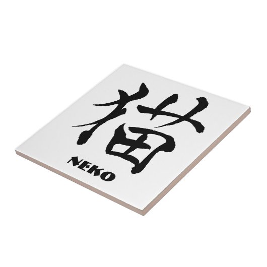 Carreau Table Kanji Chat 2 (Côté)