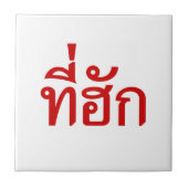 Carreau Tee-huk ~ Aimé en thaï-islan (Devant)