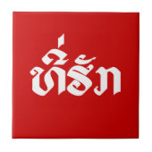Carreau Tee-Huk / Laos Laos Laotien Bien-Aimé Script (Devant)