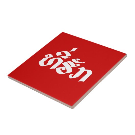 Carreau Tee-Huk / Laos Laos Laotien Bien-Aimé Script (Côté)