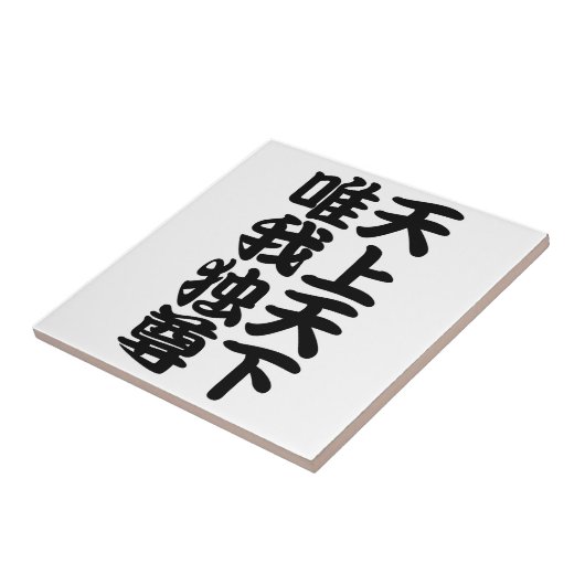 Carreau tenjotengeyuigadokuson (Côté)