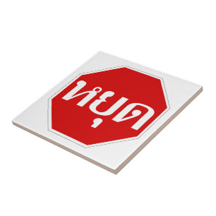 Carreau Thai Traffic STOP Sign ⚠ YOOT en langue ⚠