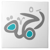 Carreau Tuile de Rahma (pitié) (Devant)