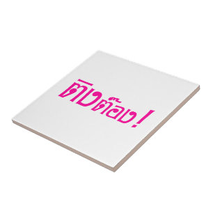 Carreau Weirdo ! Ting Tong, Ting, Tong, en langage thaï, s