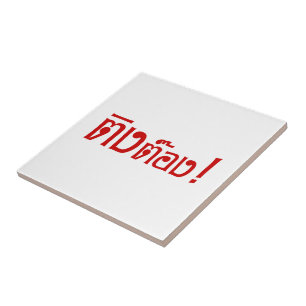Carreau Weirdo ! Ting Tong, Ting, Tong, en langage thaï, s