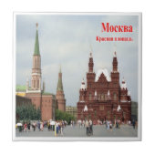 Carreau zRU017 MOSCOU RED CARRÉ, Russie, Europe, (Devant)