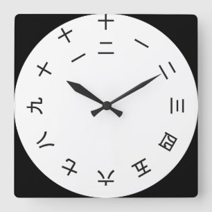 Carrée Horloge Kanji Clock 1-12 (rotated)