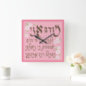 Carrée Horloge Modeh Ani (Maison)