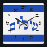Carrée Horloge Shalom - Lettres de script hébreu<br><div class="desc">Le marché aux consommateurs "Hebrew Essentials" offre une expérience d'achat comme vous ne trouverez nulle part ailleurs. Notre spécialité est l'hébreu,  et dans notre magasin,  vous trouverez l'hébreu en bloc,  script,  et script Rashi.  Parlez-nous à vos amis et envoyez-leur notre lien :  http://www.zazzle.com/HebrewNames?rf=238549869542096443* PROFITEZ DE VOTRE VISITE !</div>