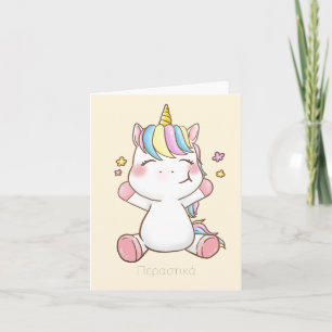 Carte Π  τ ρ α ι ά (pertika) Bien bientôt en grec