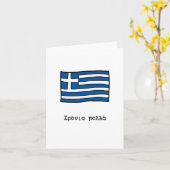 Carte Χ ρ ό ν ι π ο λ λ , Grec (Fleur jaune)