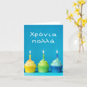 Carte Χ ρ ό ν ι π ο λ λ , Grec heureux (Fleur jaune)