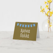 Carte Χ ό ν ι ρ ο π λ  (Xronia Polla), anniversaire grec (Fleur jaune)