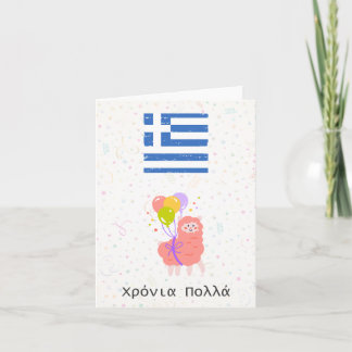 Carte Χ ό ν ι ρ ο π λ (Xronia Polla), anniversaire grec