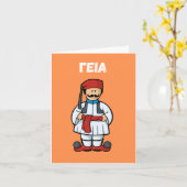 Carte γ ι, Bonjour en grec (Fleur jaune)