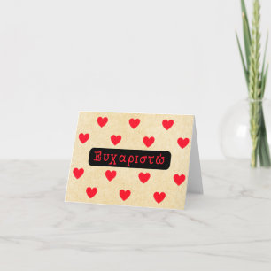 Carte υ voir χ ρ α ι τ ώ, grec merci