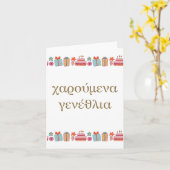 Carte χ α ρ ο  ⇢ ν accéder au    , Grec, anniversaire ύ (Fleur jaune)