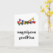 Carte χ α ρ ο  ⇢ ν accéder au    , Grec, anniversaire ύ (Fleur jaune)