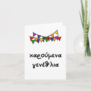 Carte χ α ρ ο ⇢ ν accéder au , Grec, anniversaire ύ