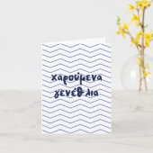 Carte χ α ρ ο ⇢ ν accéder au , Grec, anniversaire ύ (Fleur jaune)