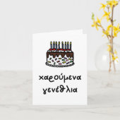 Carte χ α ρ ο  ⇢ ν accéder au    , Grec, anniversaire ύ (Fleur jaune)