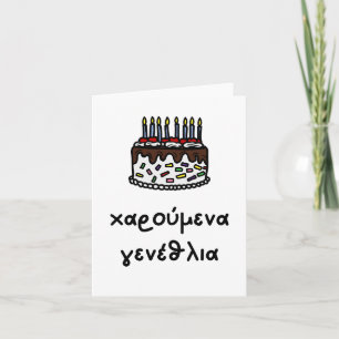 Carte χ α ρ ο ⇢ ν accéder au , Grec, anniversaire ύ