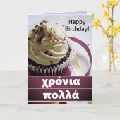 Carte χ ό ν ι ρ ο π λ  Grec Joyeux anniversaire (Fleur jaune)