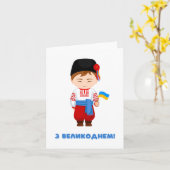 Carte З Великоднем, Pâques ukrainien (Fleur jaune)