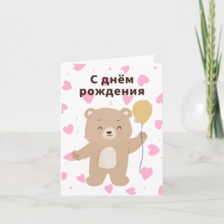 Carte С д н ё м р о de la ж de la д, anniversaire de la