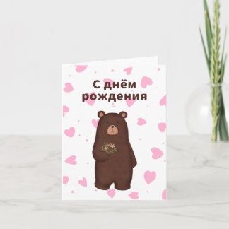 Carte С д н ё м р о de la ж de la д, anniversaire de la