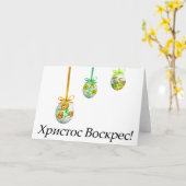 Carte Х р и с т о с    de В ! Pâques ukrainiennes (Fleur jaune)