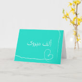 Carte ألفمبروك islamique arabe de mabrouk de (Fleur jaune)