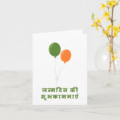 Carte ज न् म दि न की शु  de , Hindi Joyeux anniversaire  (Fleur jaune)